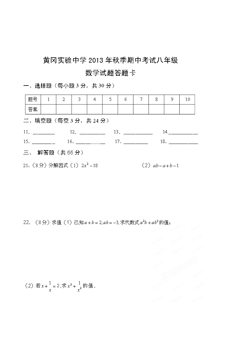 黄冈市博才实验学校2013年秋八年级上期中数学试题(扫描版)_第3页