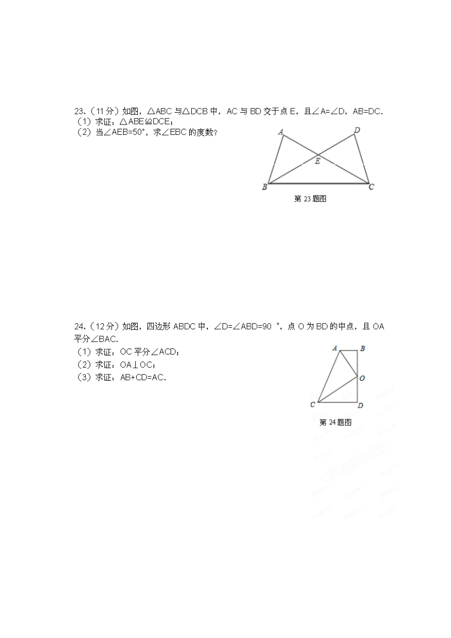 黄冈市博才实验学校2013年秋八年级上期中数学试题(扫描版)_第4页