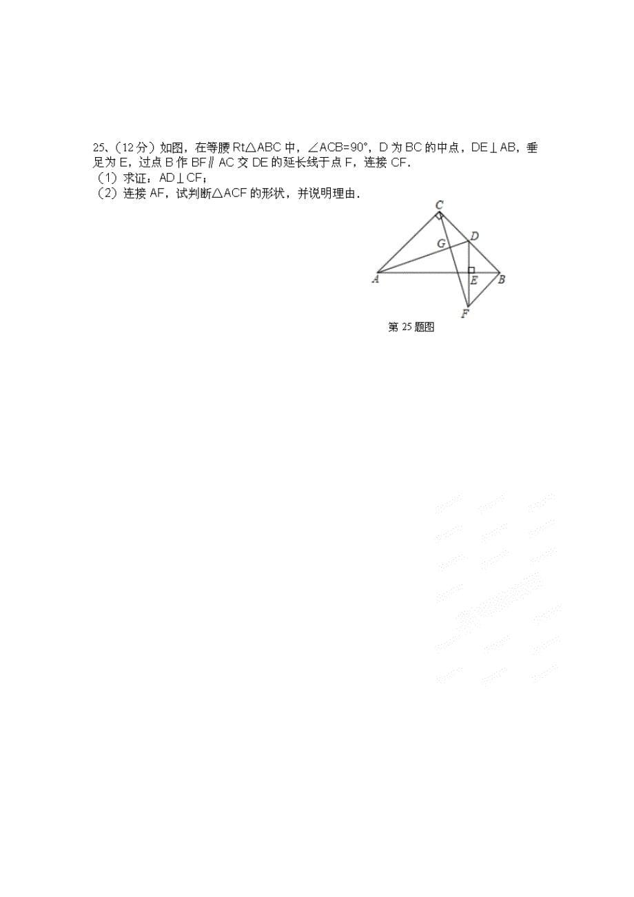 黄冈市博才实验学校2013年秋八年级上期中数学试题(扫描版)_第5页