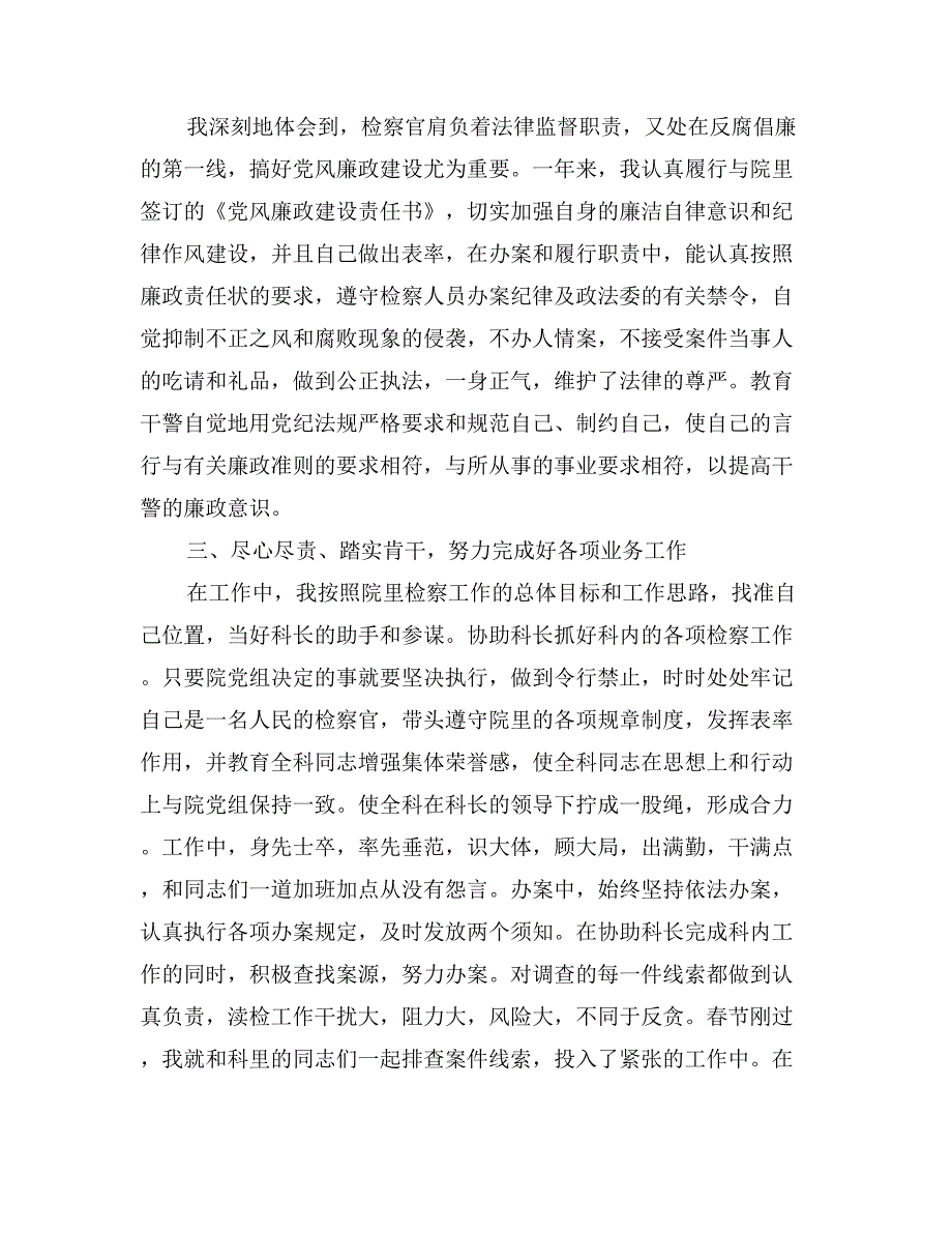 检察院个人年终工作总结_第2页