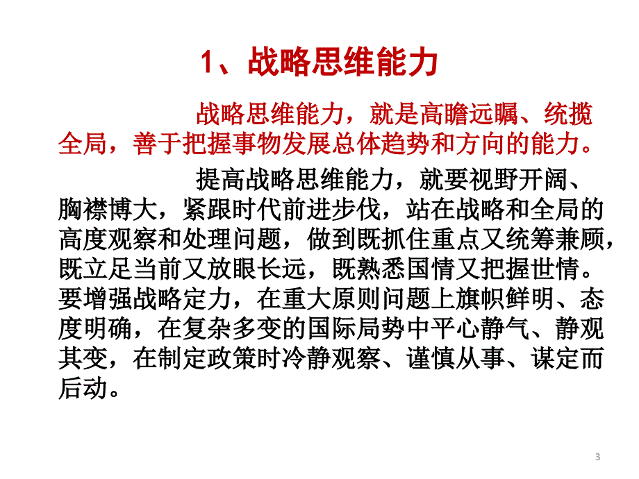 不断增强思维能力_第3页