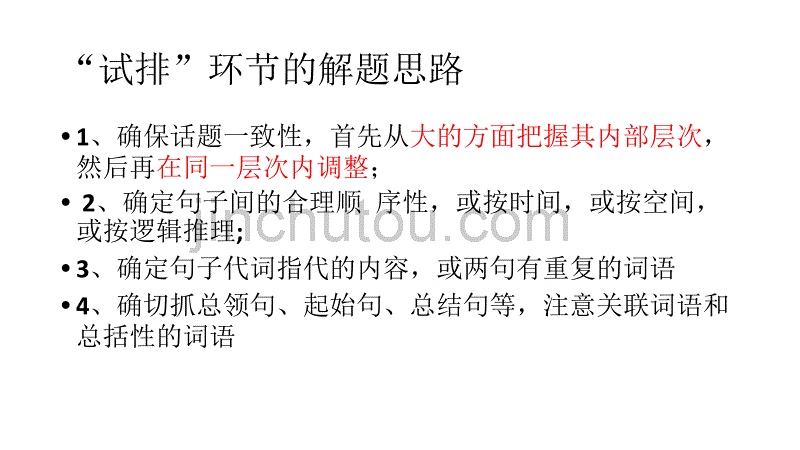 语句排序题复习(上课)_第3页