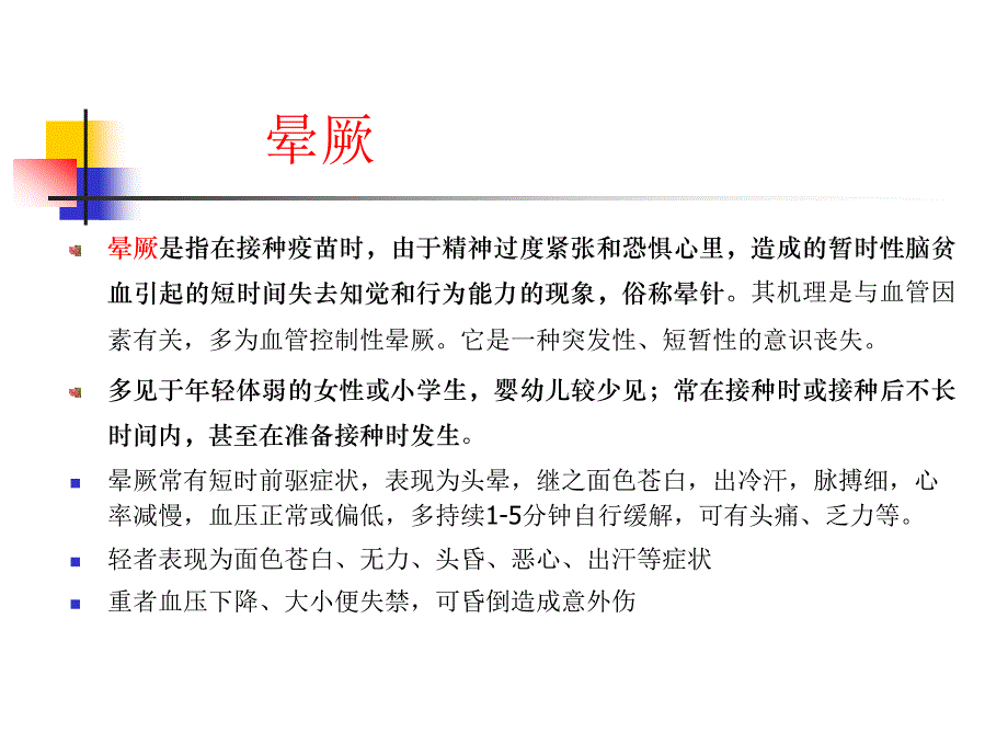 晕针与过敏性休克的区别_第3页