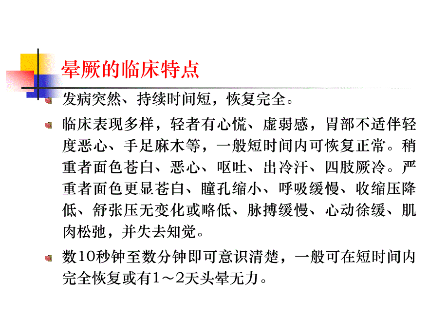 晕针与过敏性休克的区别_第4页