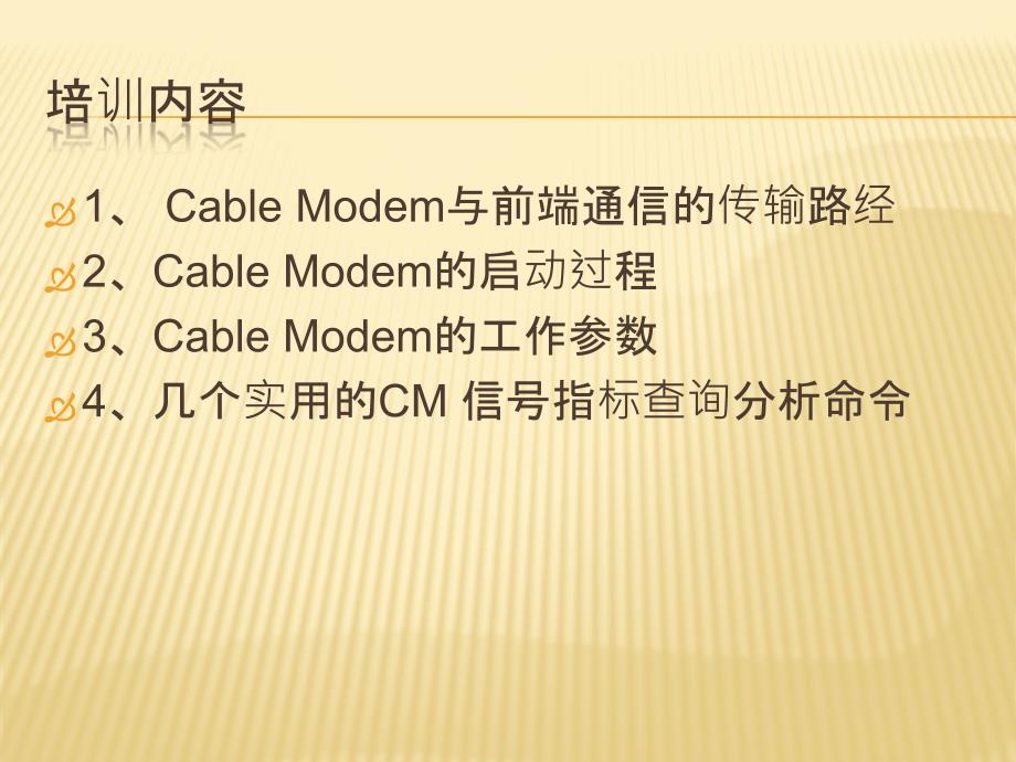 Cable Modem技术培训_第2页