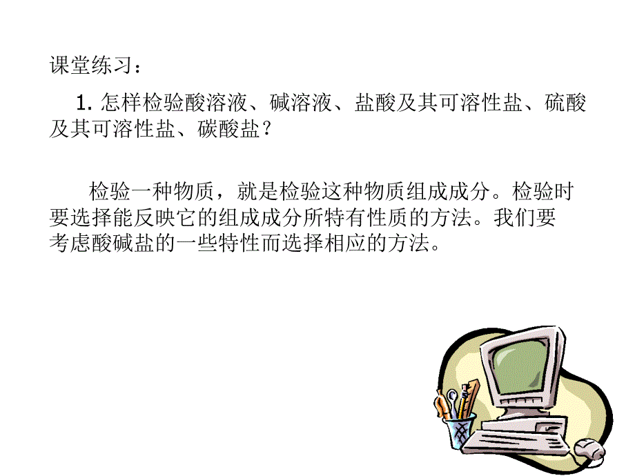 九年级化学酸碱盐的性质_第4页