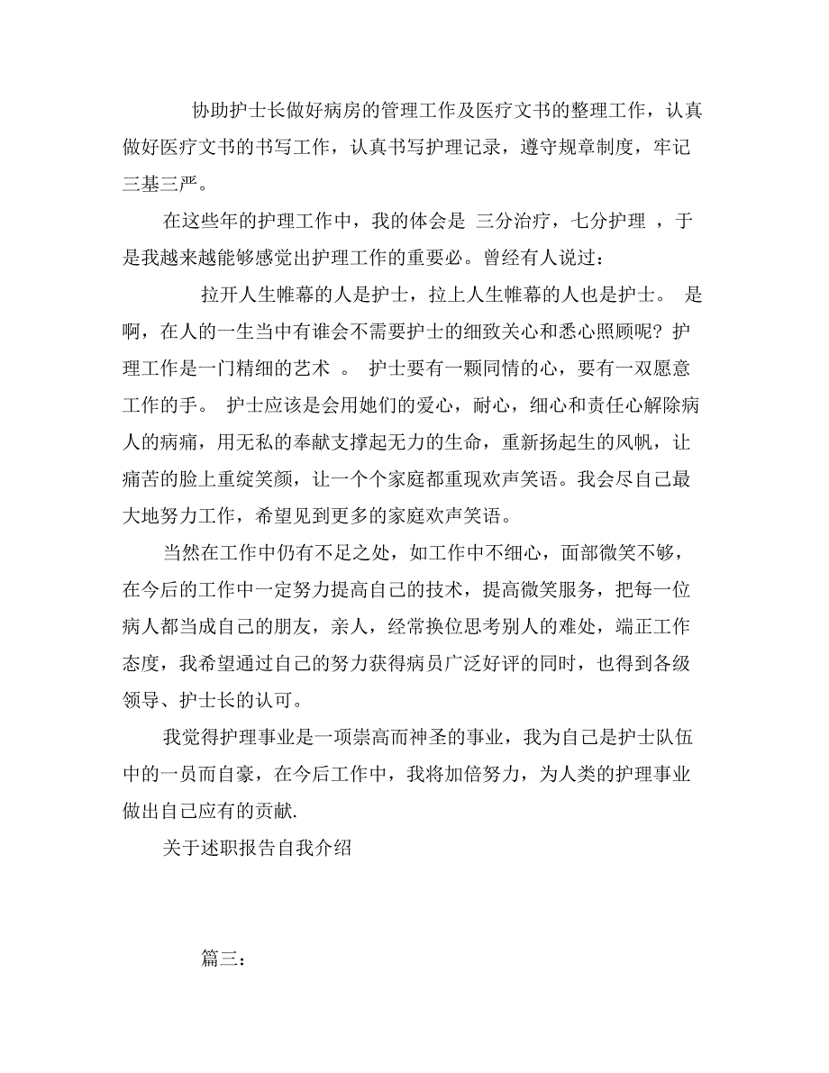 述职报告自我介绍_第3页