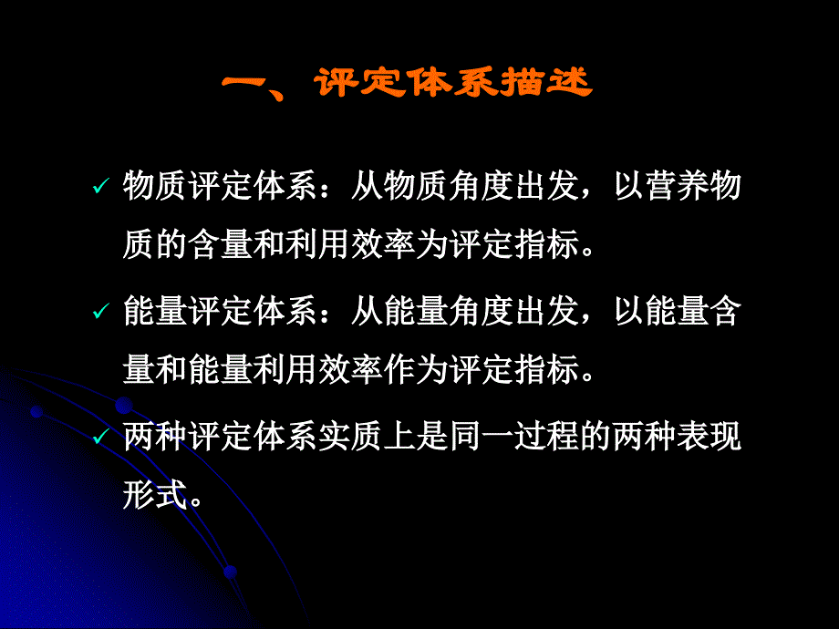 饲料营养价值评定_第4页