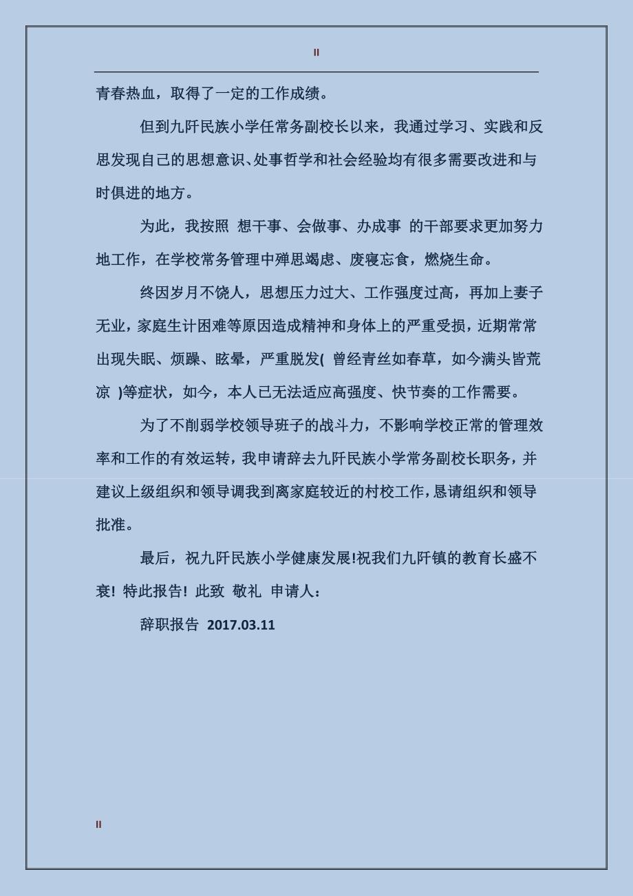 辞职报告怎么写简单点_第2页