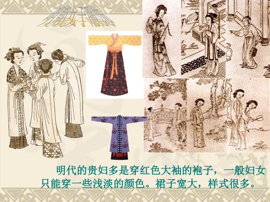 中国古代女子服饰(下)_第4页