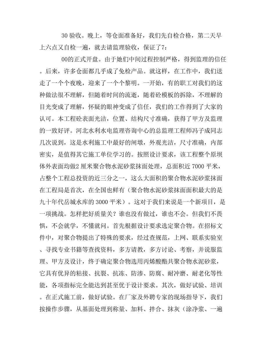 水利项目部质检科申报材料_第4页