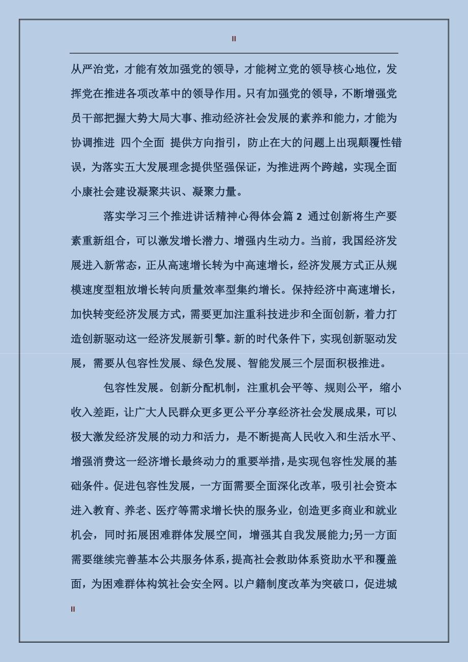 落实学习三个推进讲话精神心得体会_第2页