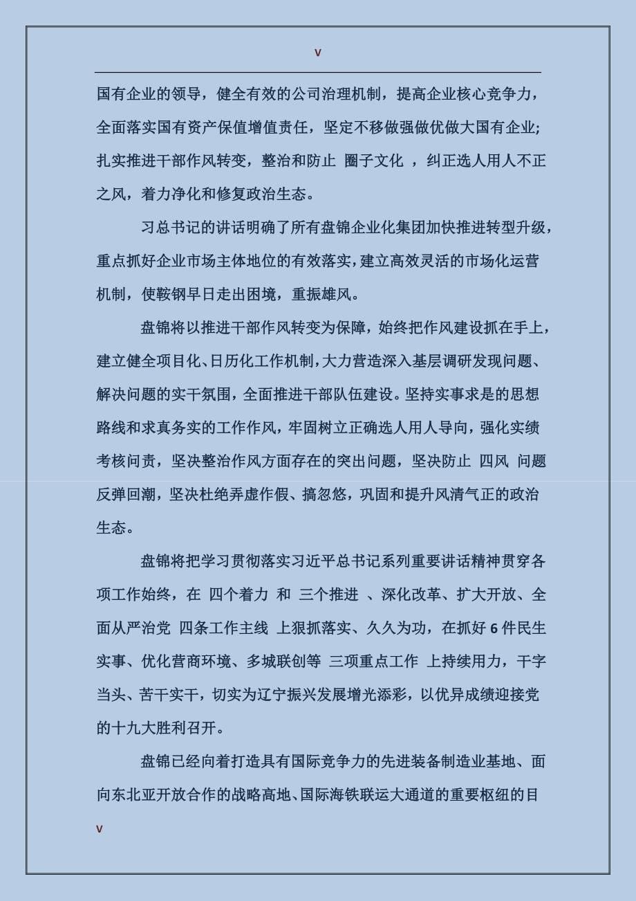 落实学习三个推进讲话精神心得体会_第5页