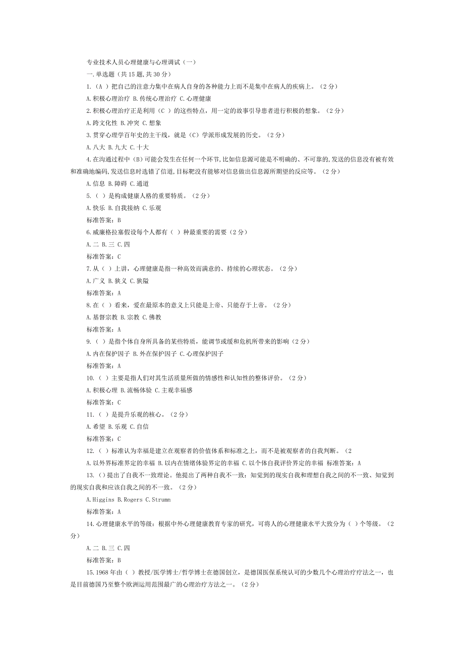 南充市2015——2016年公需科目考试试题及答案_第1页