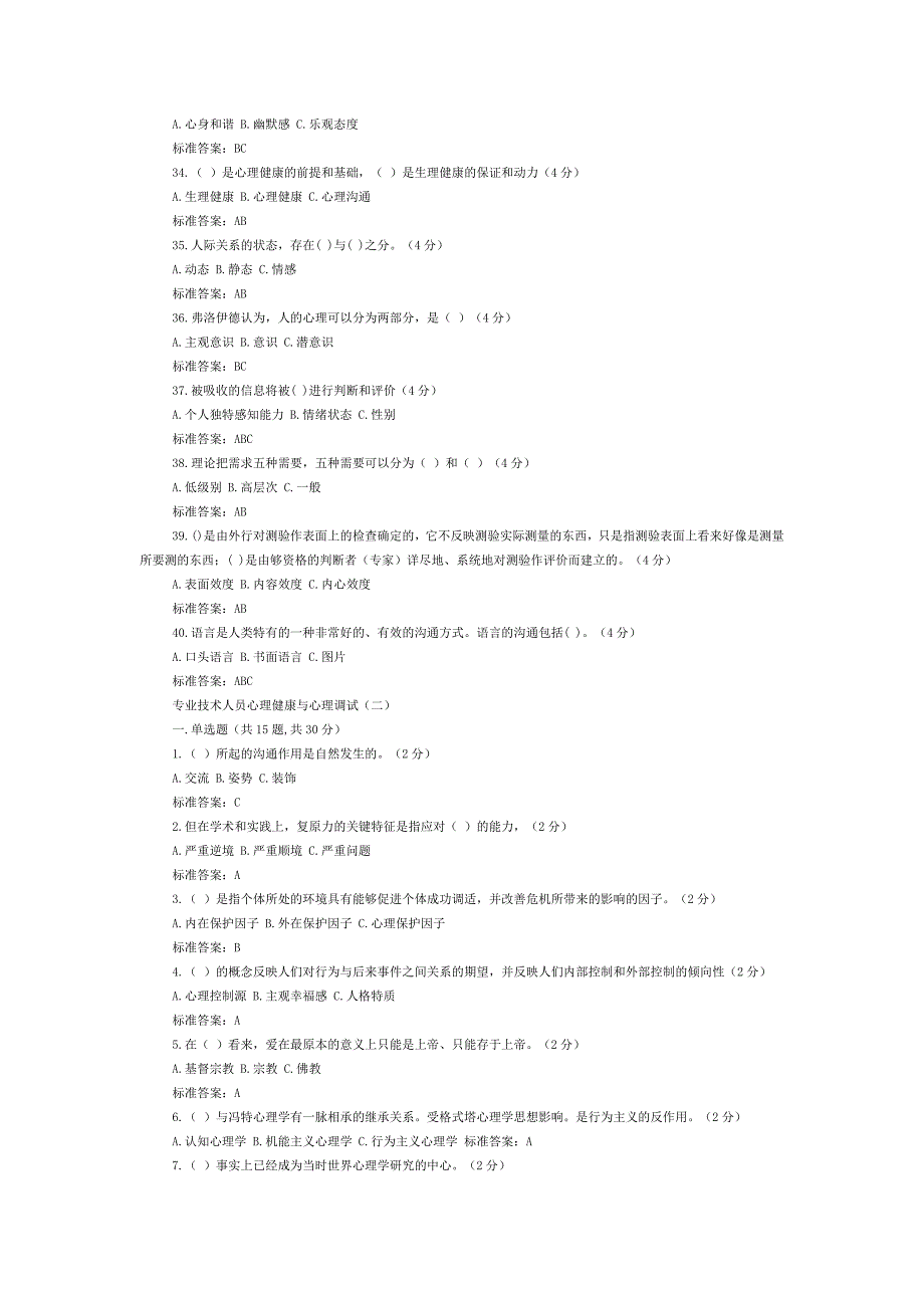 南充市2015——2016年公需科目考试试题及答案_第3页