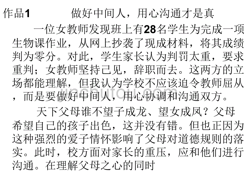 “女教师判学生作业零分”作文评讲_第5页