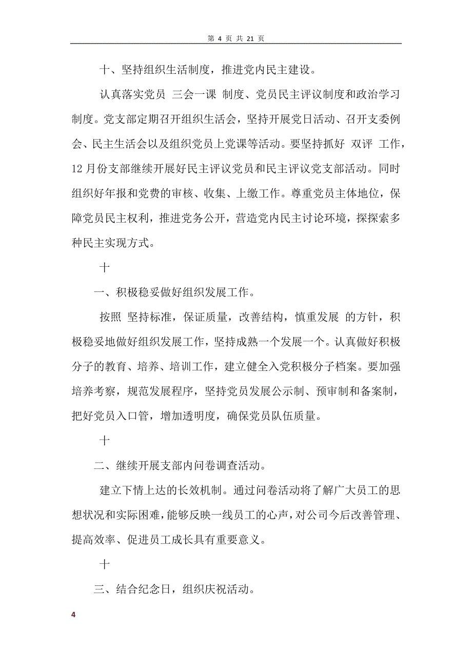 2017年度党课学习计划 (2)_第4页