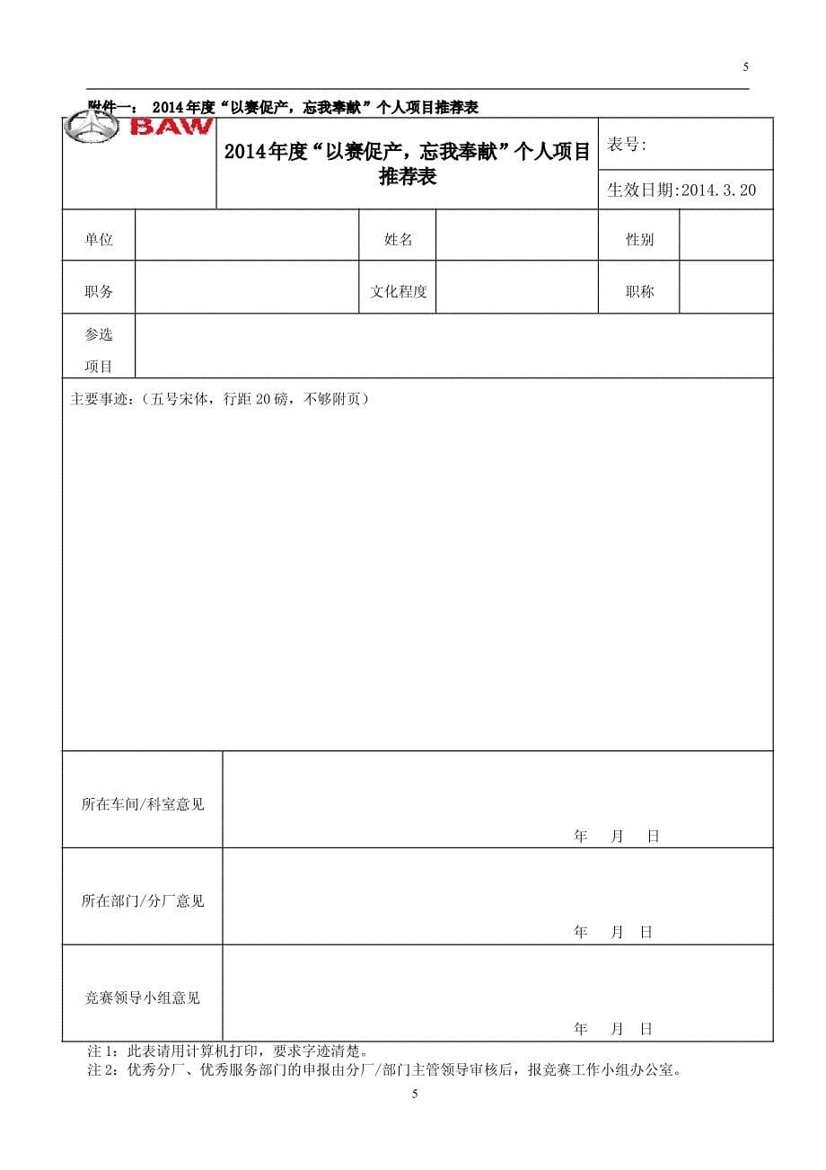 北汽有限二○一四年度“以赛促产,忘我奉献”旺季劳动竞赛活动方案_第5页