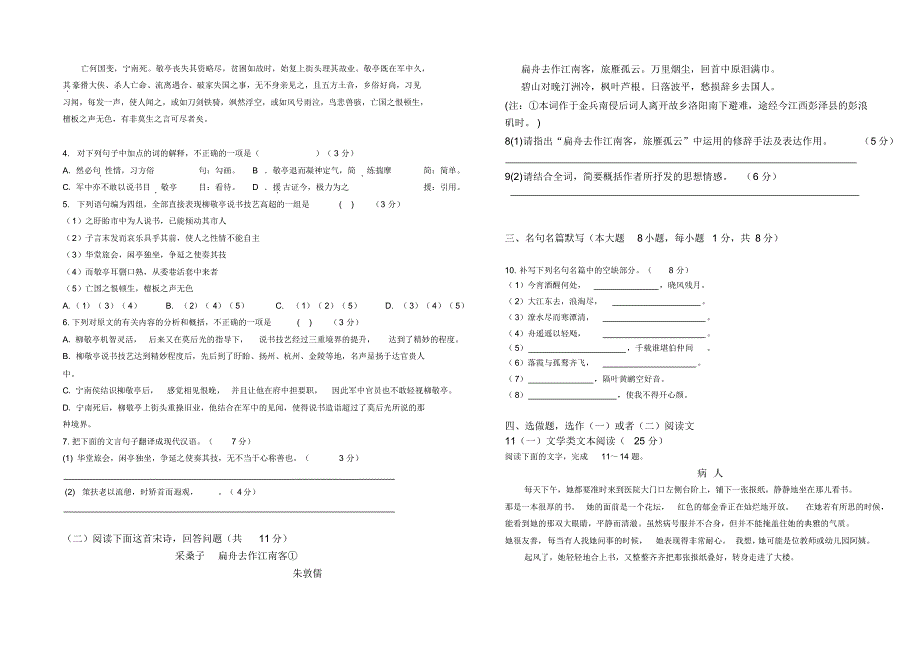 高二语文段考试卷_第2页