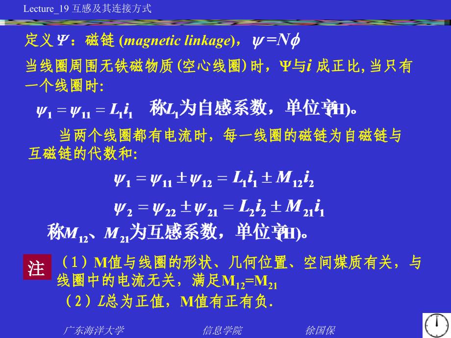 教学PPT互感及其连接方式_第4页