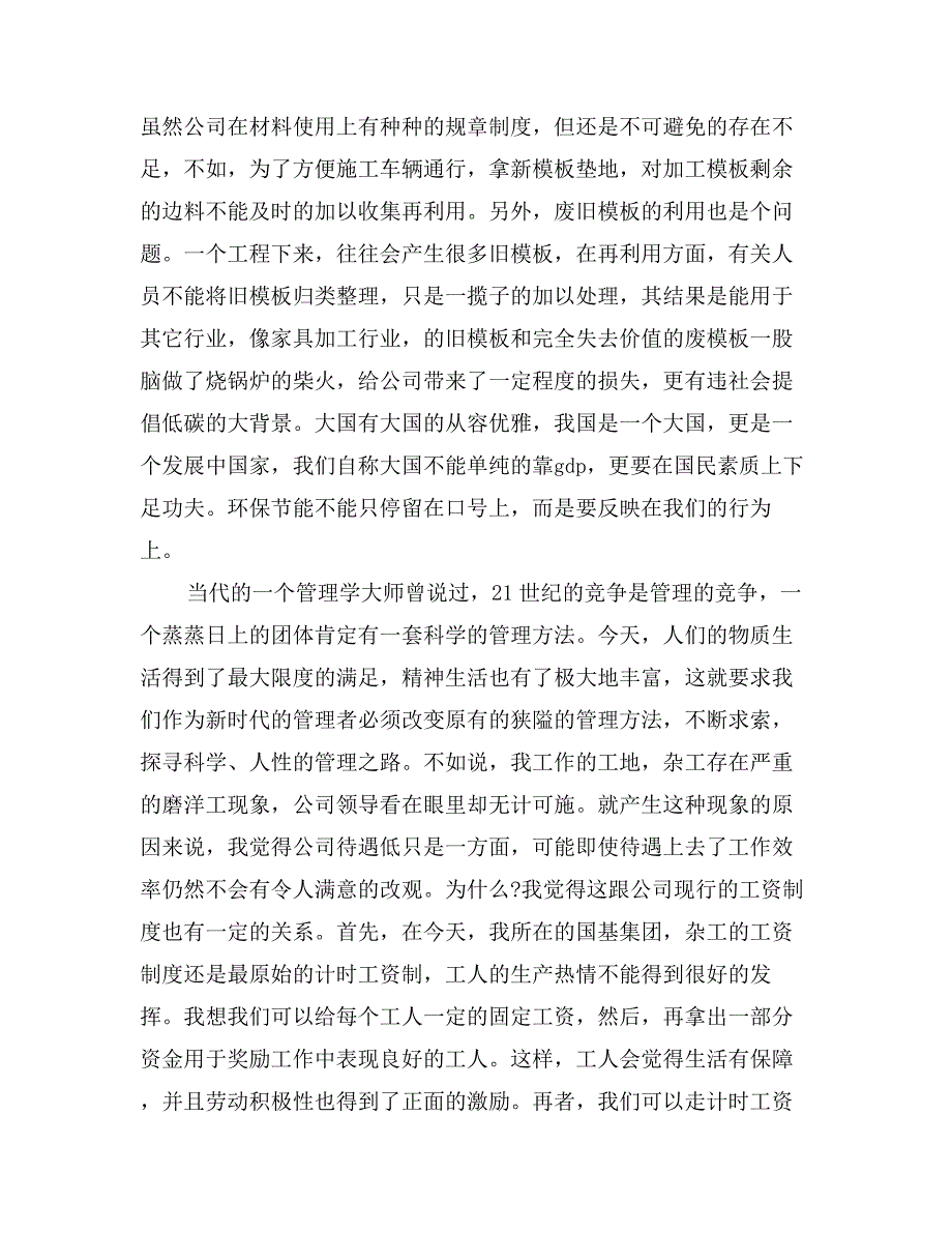 年暑假工地社会实践报告3000字_第2页