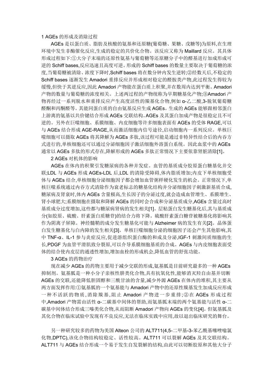 1AGEs的形成及消除过程_第1页