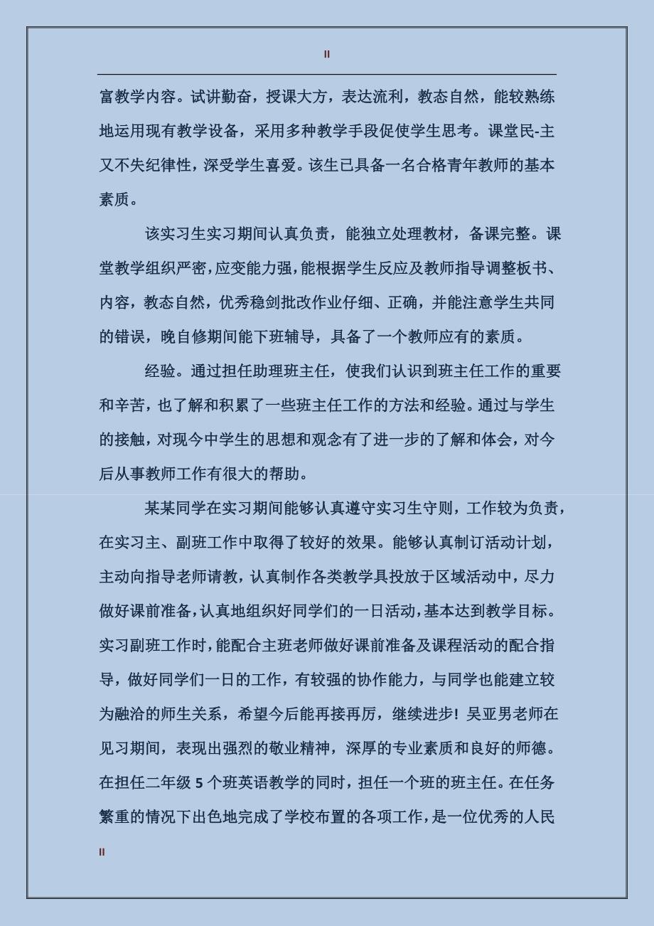 教师实习鉴定的评语_第2页