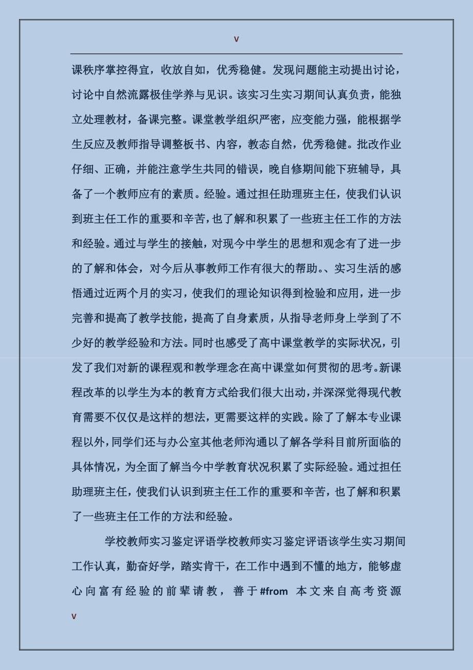 教师实习鉴定的评语_第5页