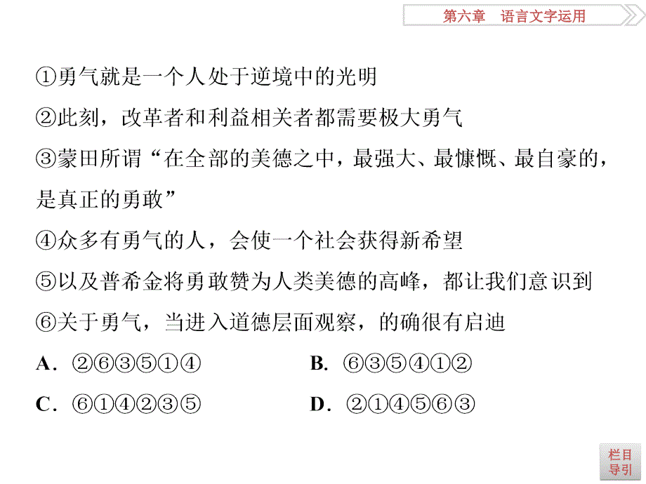 连贯题切忌找不准首句、不看陈述对象_第4页