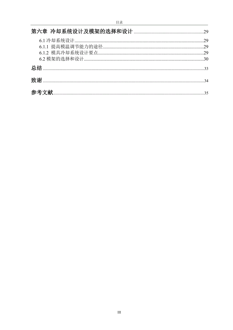 毕业论文-鼠标上壳注塑模具的设计_第4页