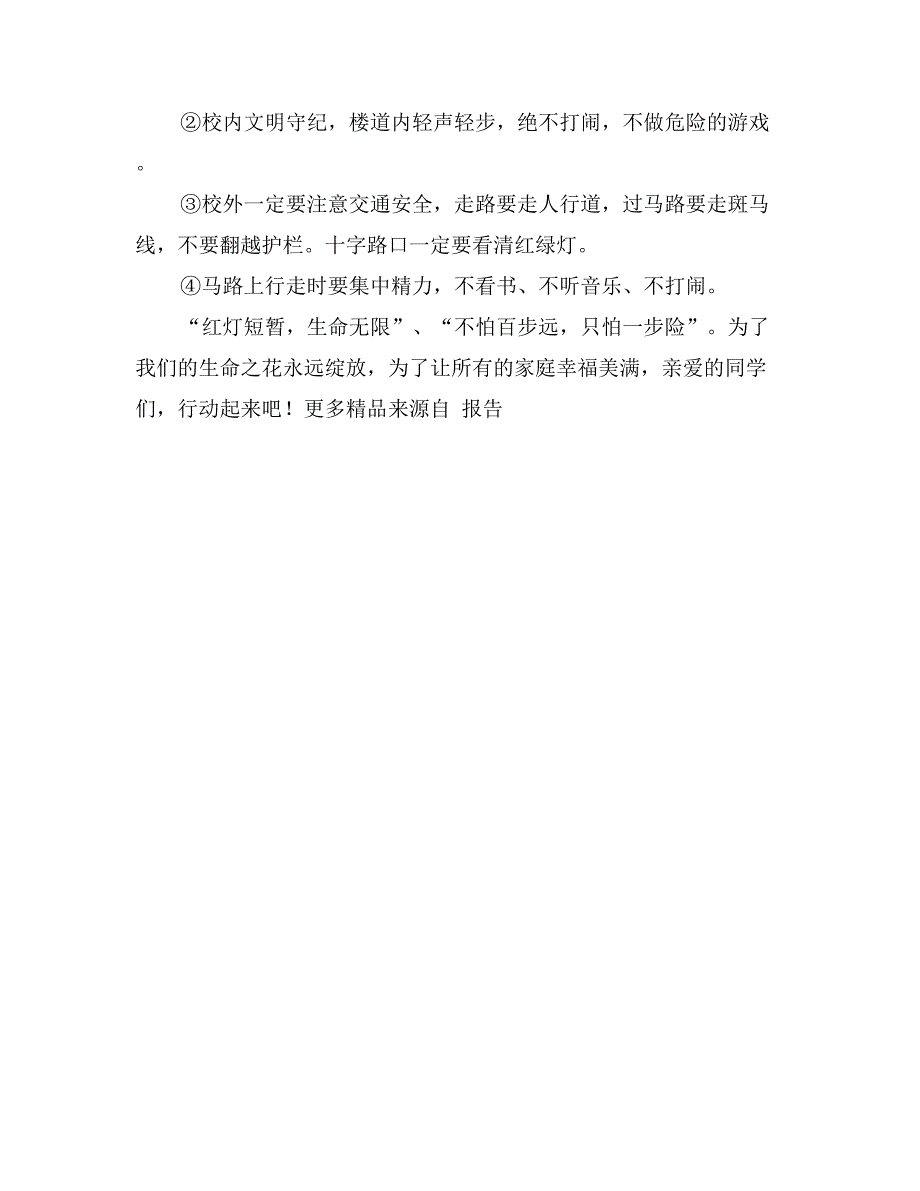 交通安全演讲稿：交通安全伴我行_第2页