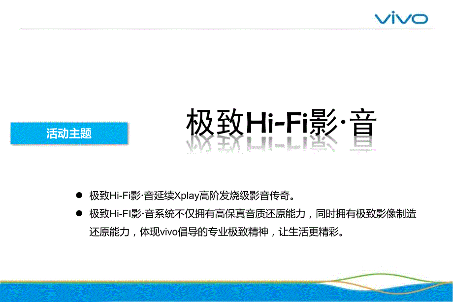 手机发布会方案策划书PPT_第4页