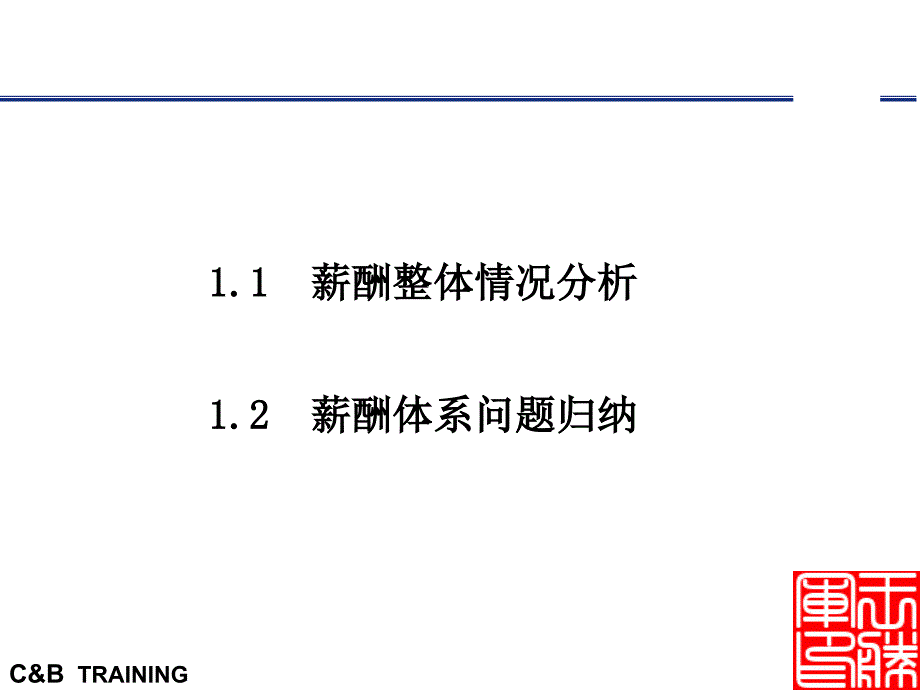 薪酬设计实施方案-XX集团-王胜军_第3页