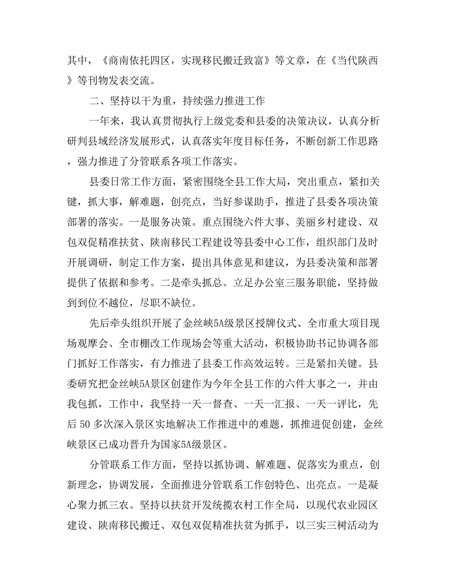 述职述廉述效报告_第2页