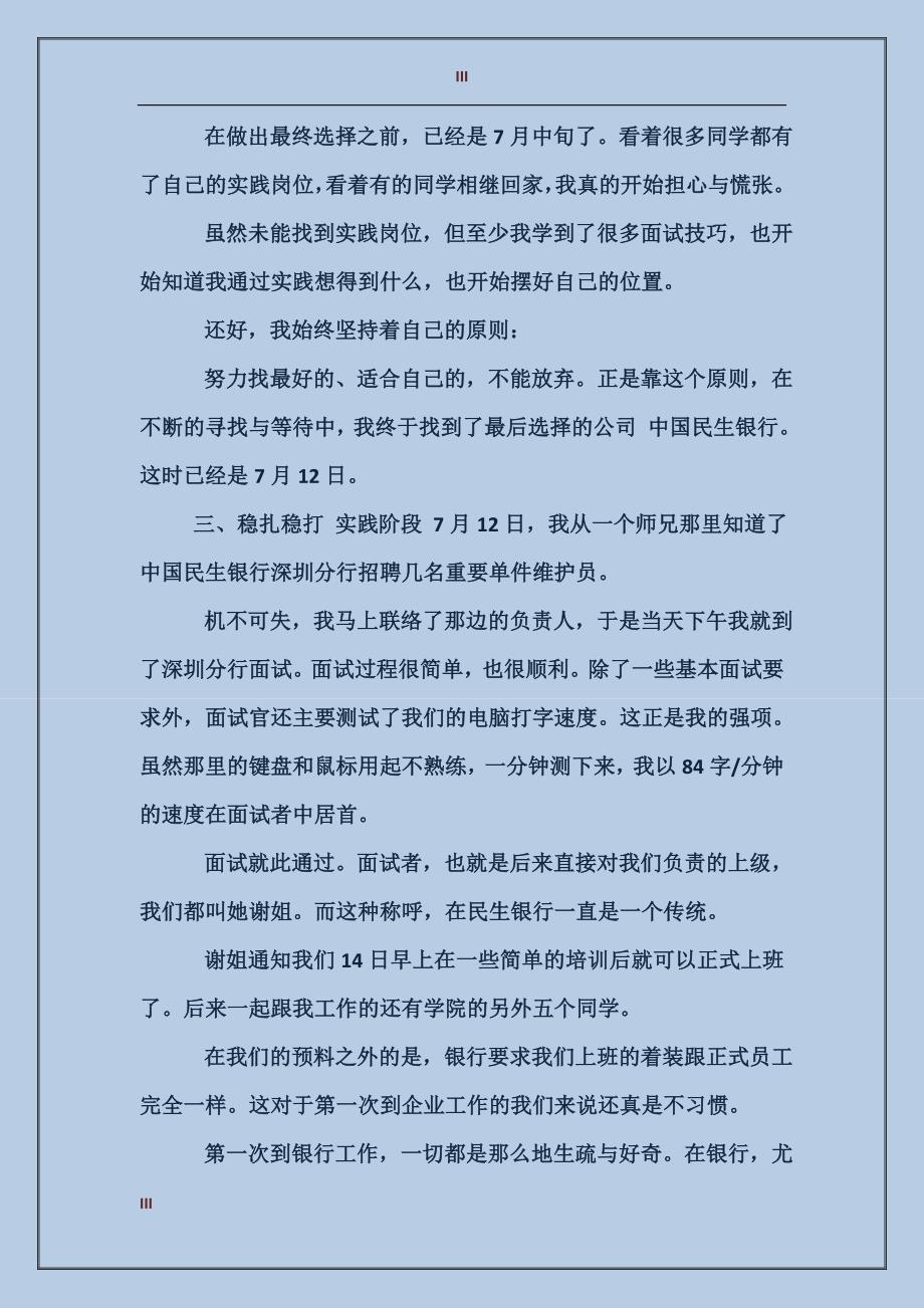 2017年大学生银行实习报告_第3页