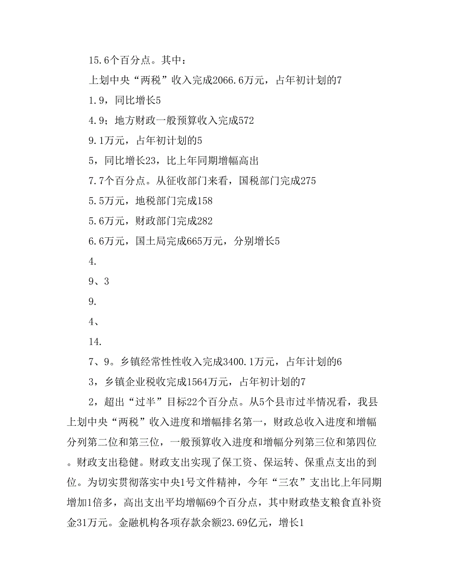 半年经济运行情况分析_第4页