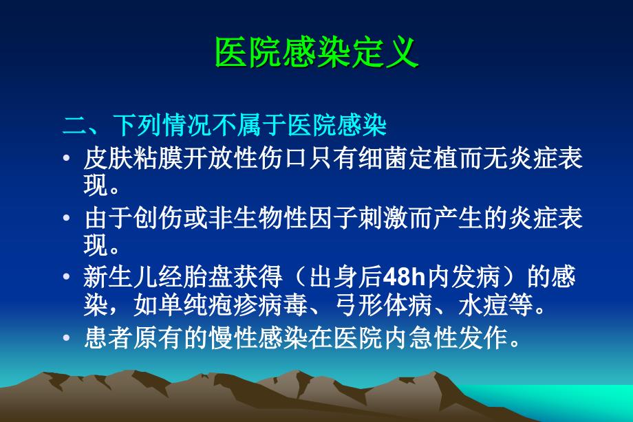 医院感染的常见类型、诊断标准与流行病学_第4页