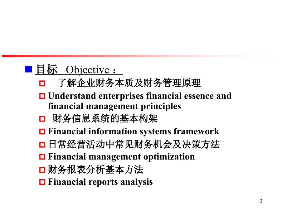 公司理财时必须分析的报表内容_第3页