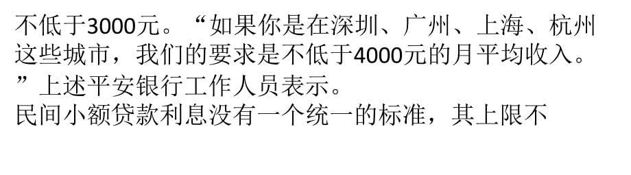 小额贷款利息一般是多少？_第5页