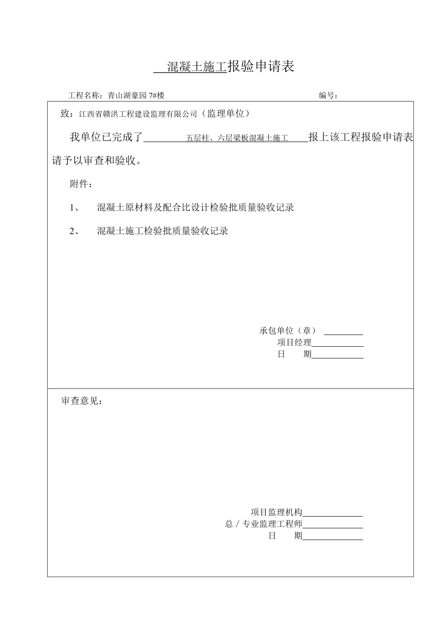 主体结构相关资料_第2页