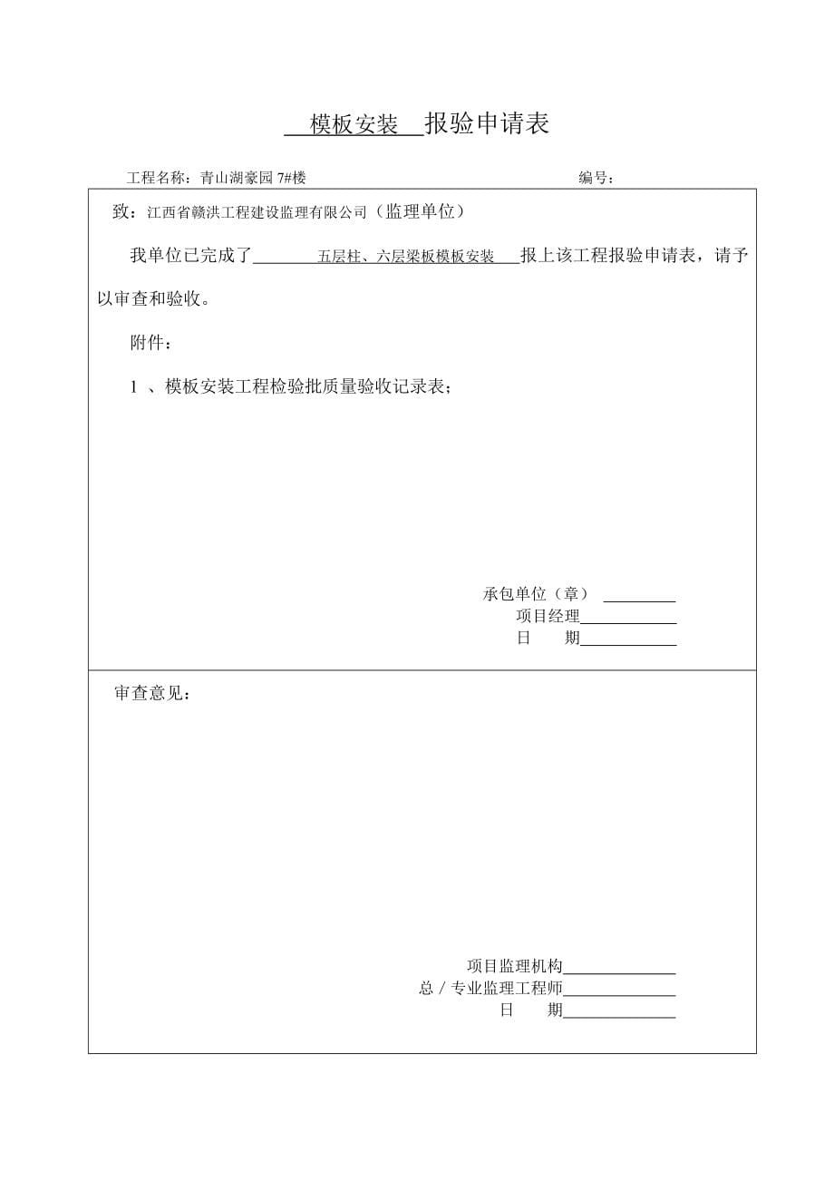 主体结构相关资料_第5页