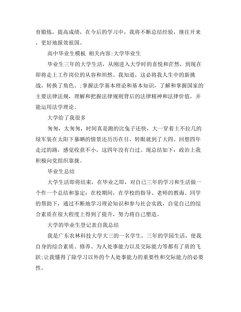 高中毕业生自我鉴定模板_第2页