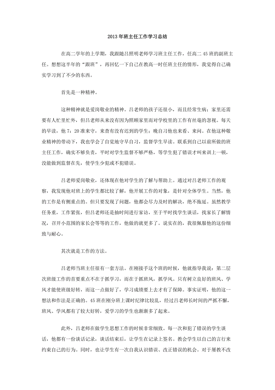 2013年班主任工作学习总结_第1页