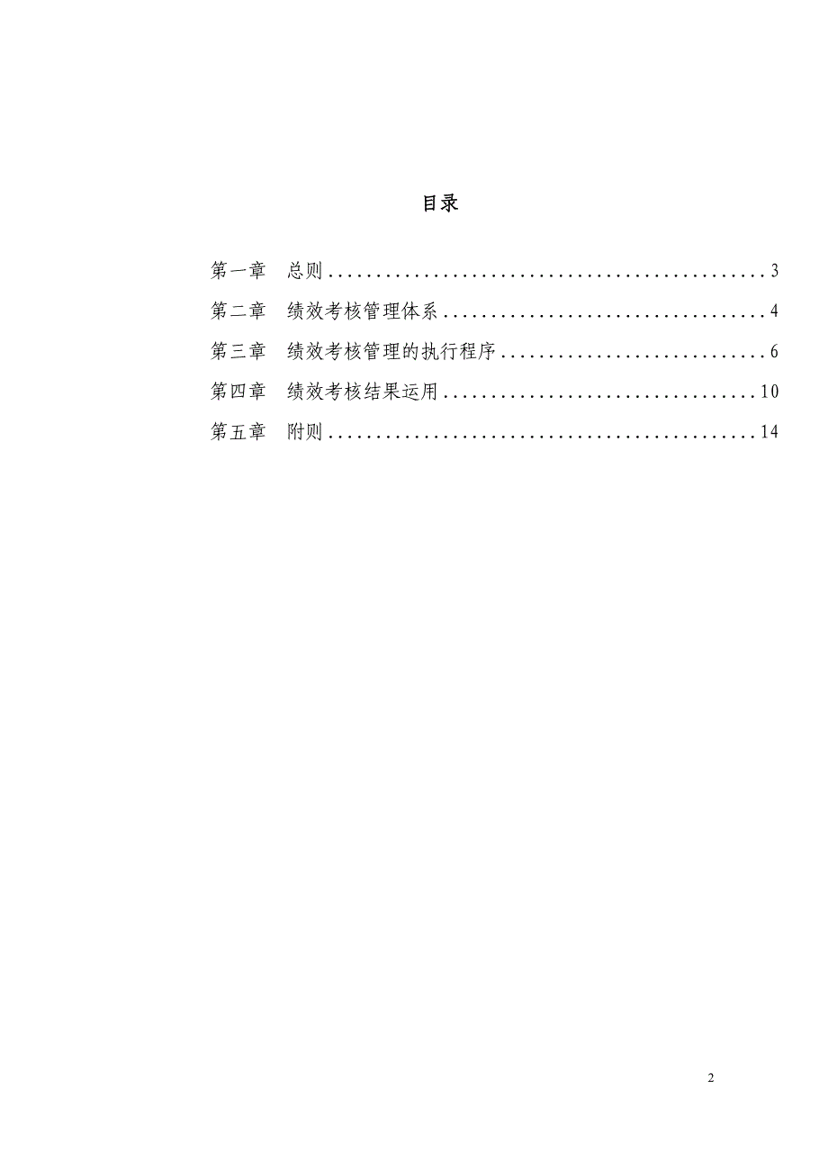 山东银座绩效考核方案_第2页