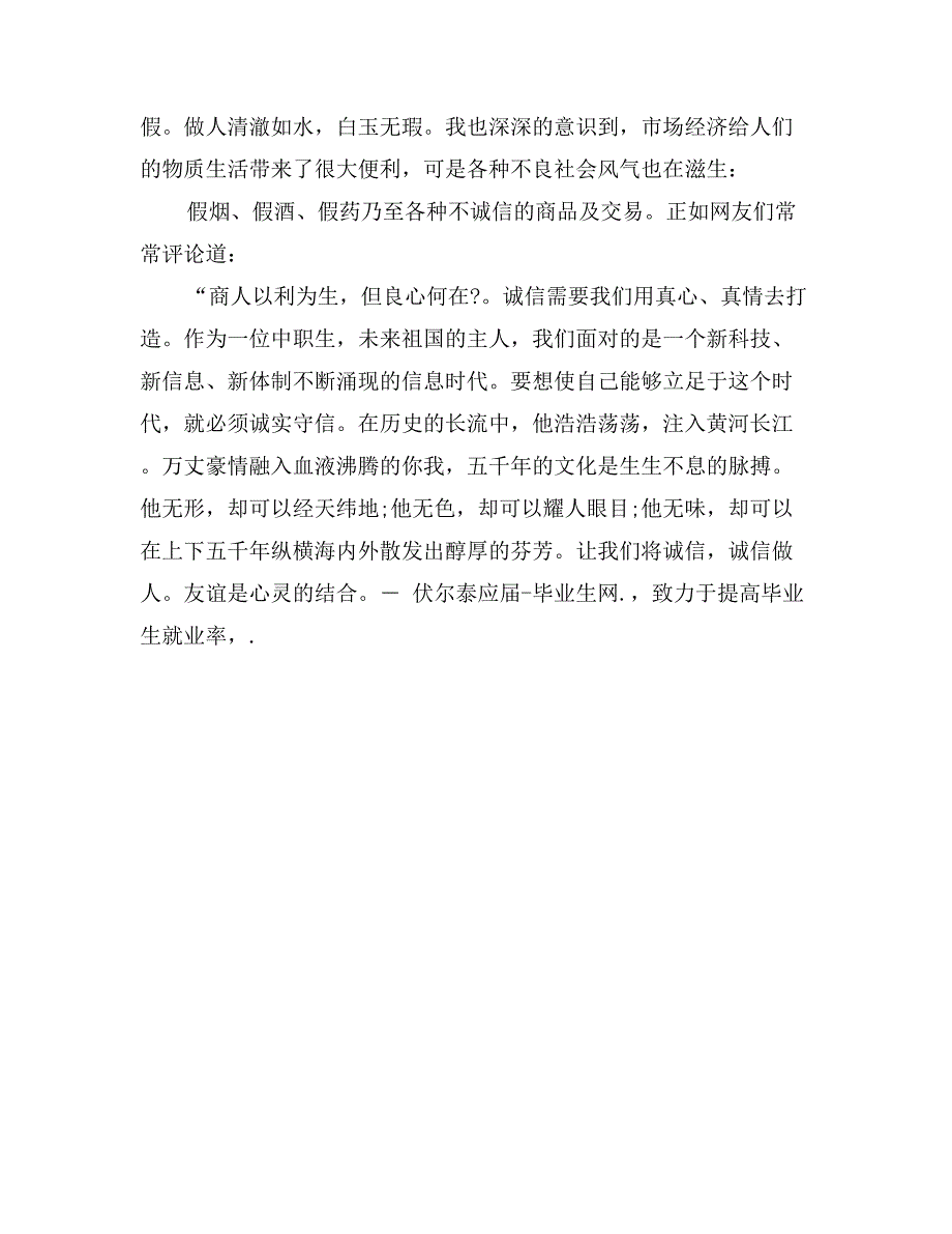 诚信的力量演讲稿800字_第2页