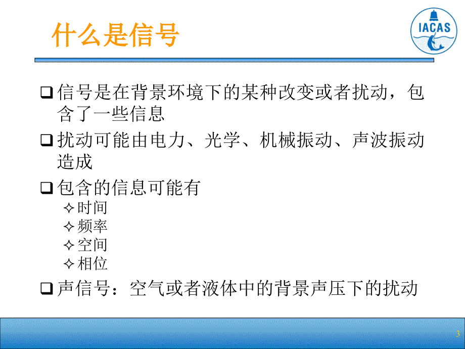 第九章 主动声呐信号_第3页