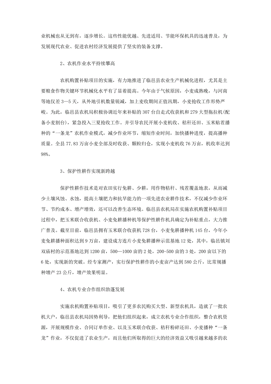 有关农机购置补贴项目的调查调研报告_第2页