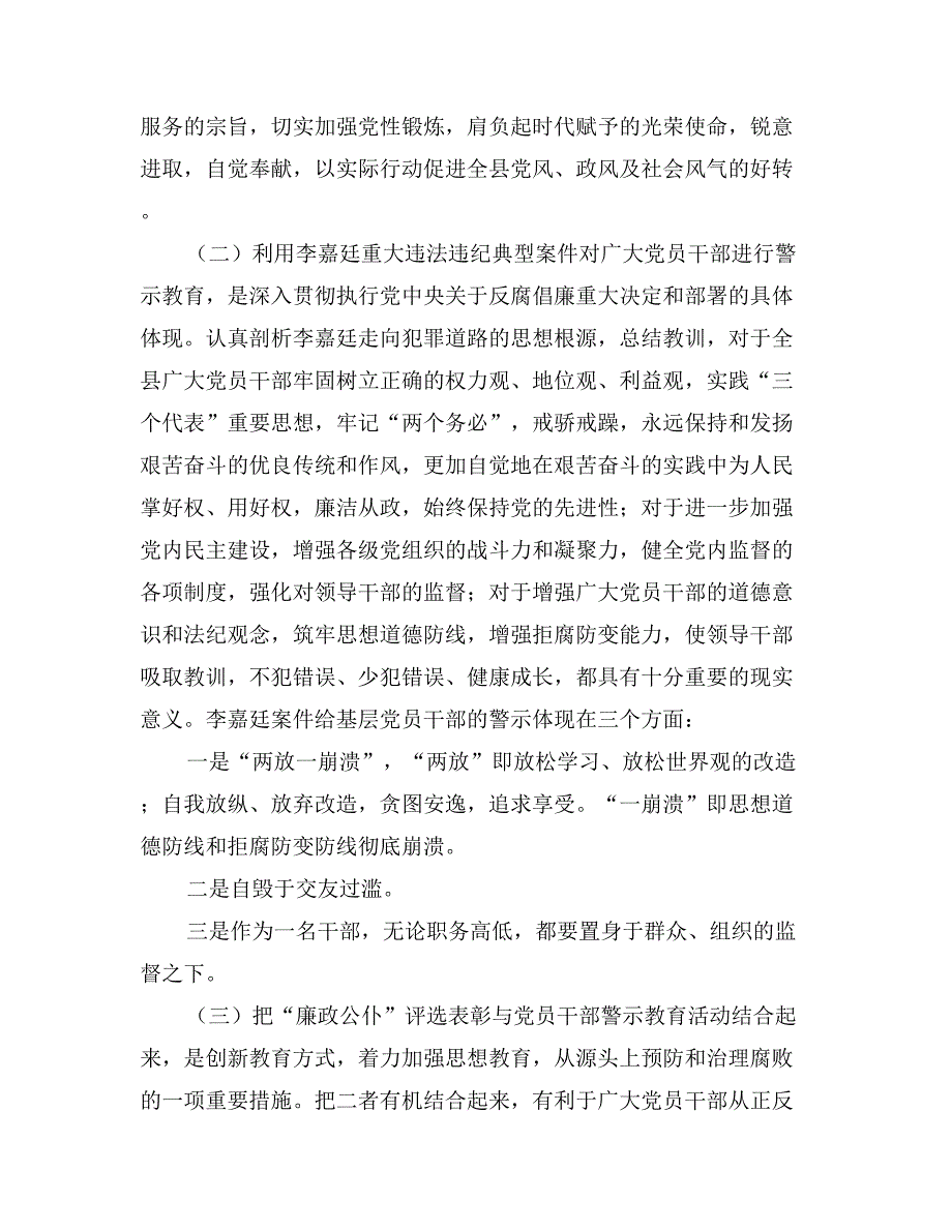 在“廉政公仆”表彰暨党员干部警示教育大会上的讲话_第3页