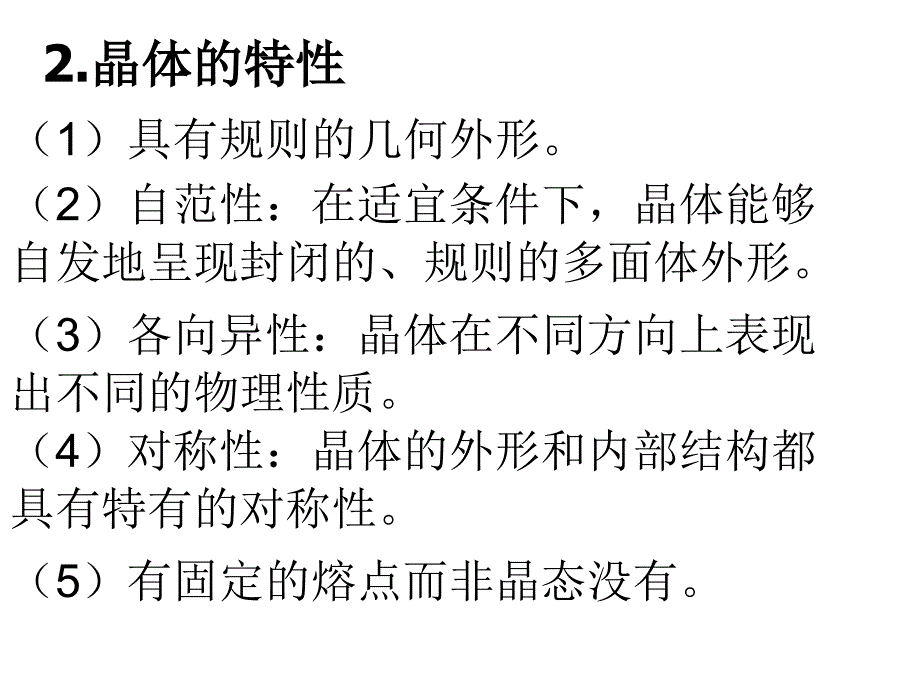 高二化学上学期金属晶体 江苏教育版_第4页