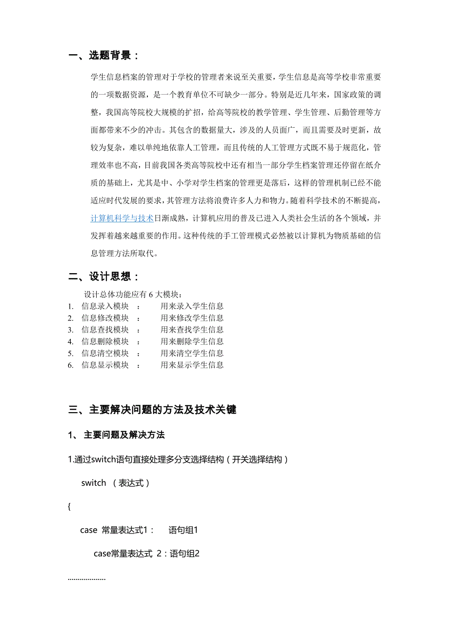 c语言课程设计--学生信息管理_第2页